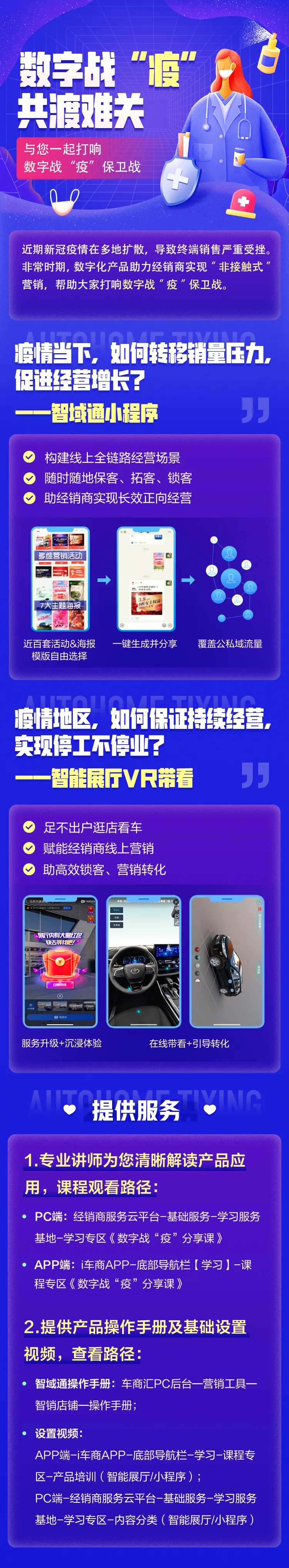 房产疫情长图共度难关长图-采灵感-cailinggan.com