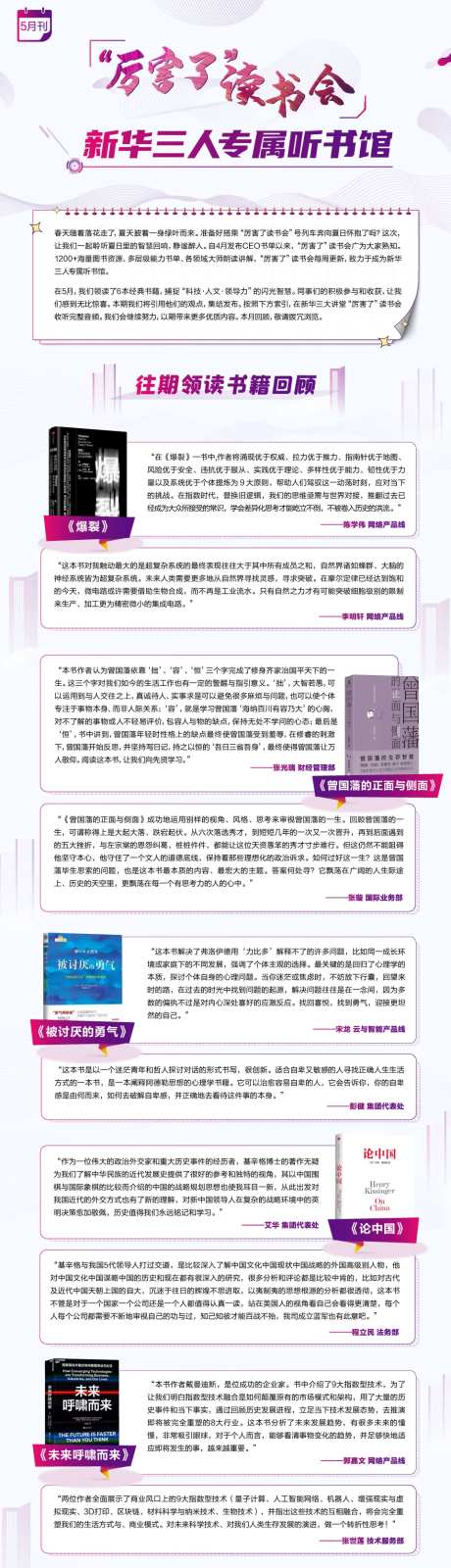 厉害了读书会活动专题设计-采灵感-https://www.cailinggan.com/