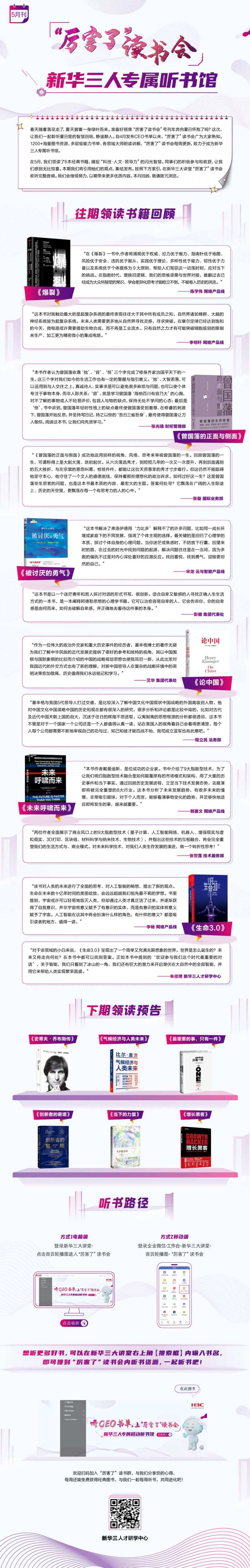 厉害了读书会活动专题设计-采灵感-cailinggan.com