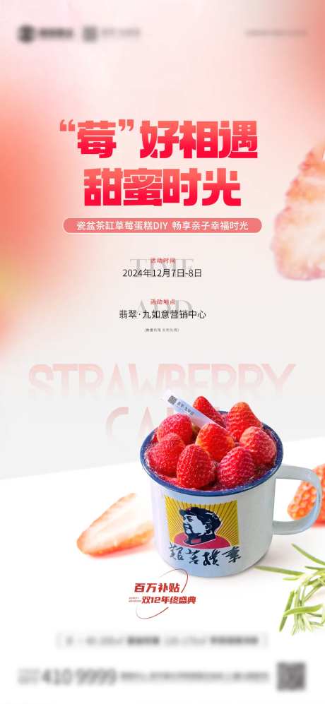 草莓蛋糕DIY海报-采灵感-https://www.cailinggan.com/