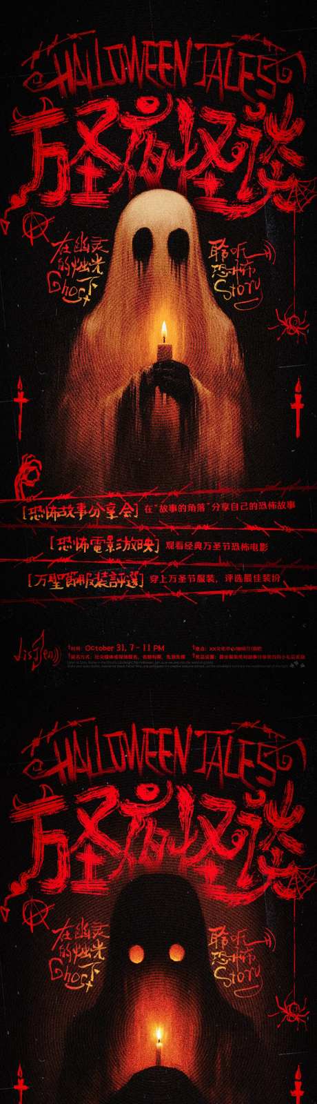 万圣夜怪谈恐怖故事分享会系列海报-采灵感-https://www.cailinggan.com/