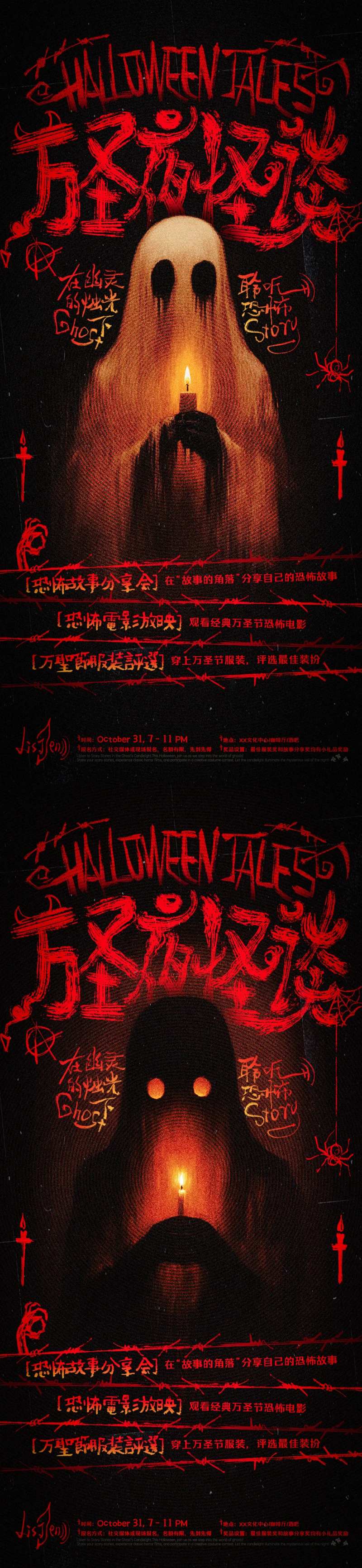 万圣夜怪谈恐怖故事分享会系列海报-采灵感-cailinggan.com