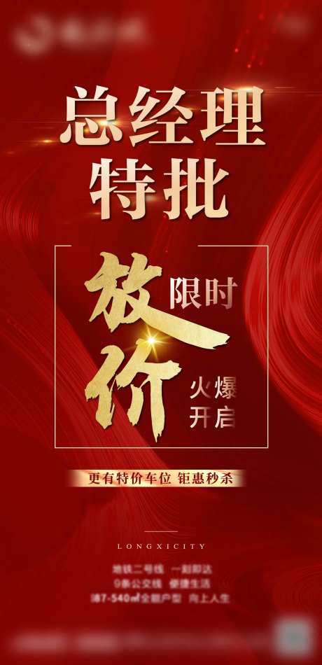 地产总经理特批房源微信推图-采灵感-https://www.cailinggan.com/