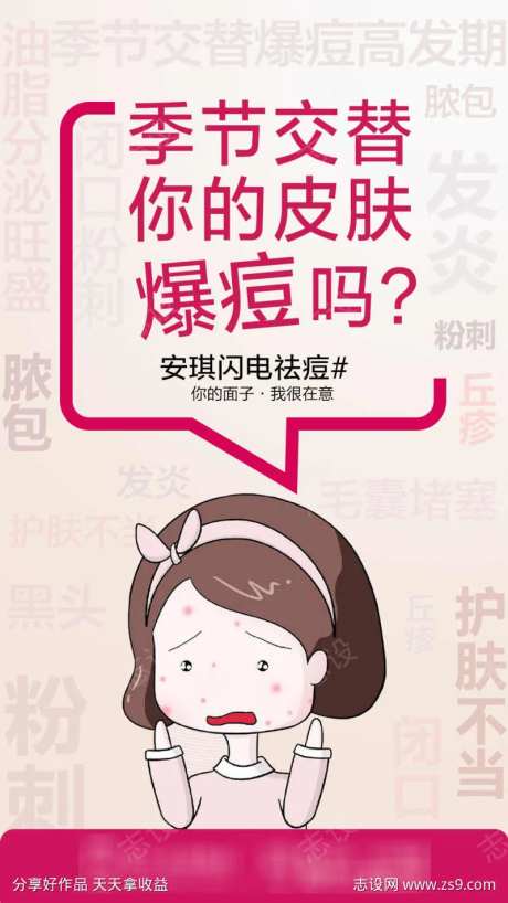 季节交替你的皮肤爆痘吗-采灵感-https://www.cailinggan.com/