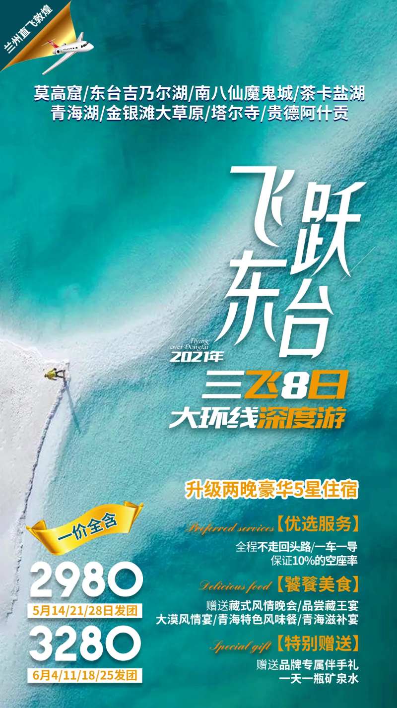 飞跃东台-采灵感-cailinggan.com