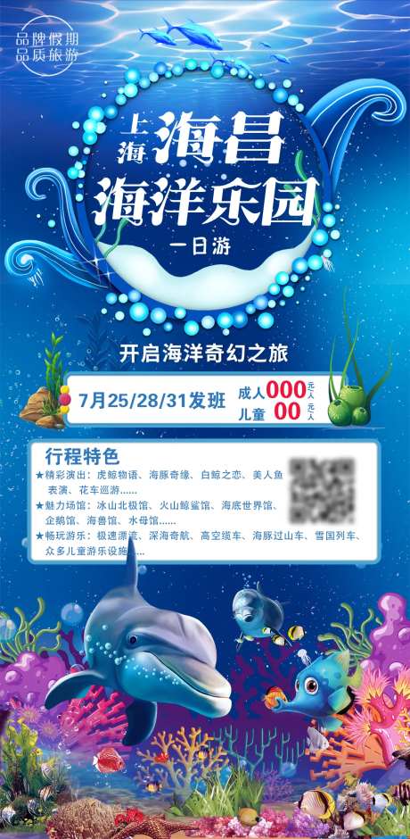 上海海昌海洋乐园-采灵感-https://www.cailinggan.com/