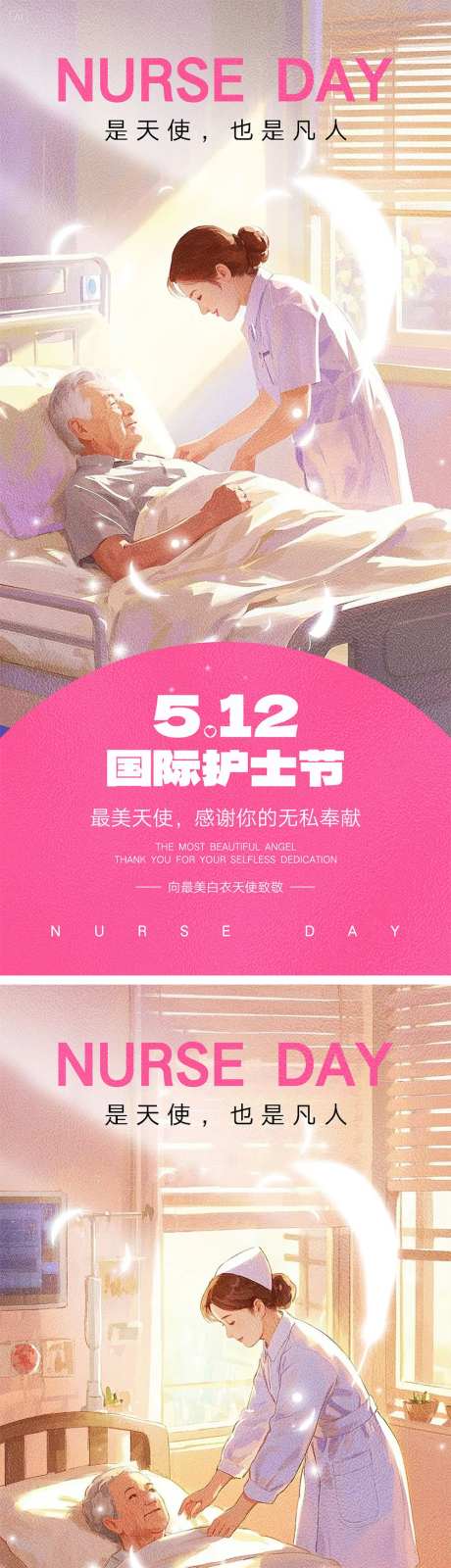 国际护士节海报-采灵感-https://www.cailinggan.com/