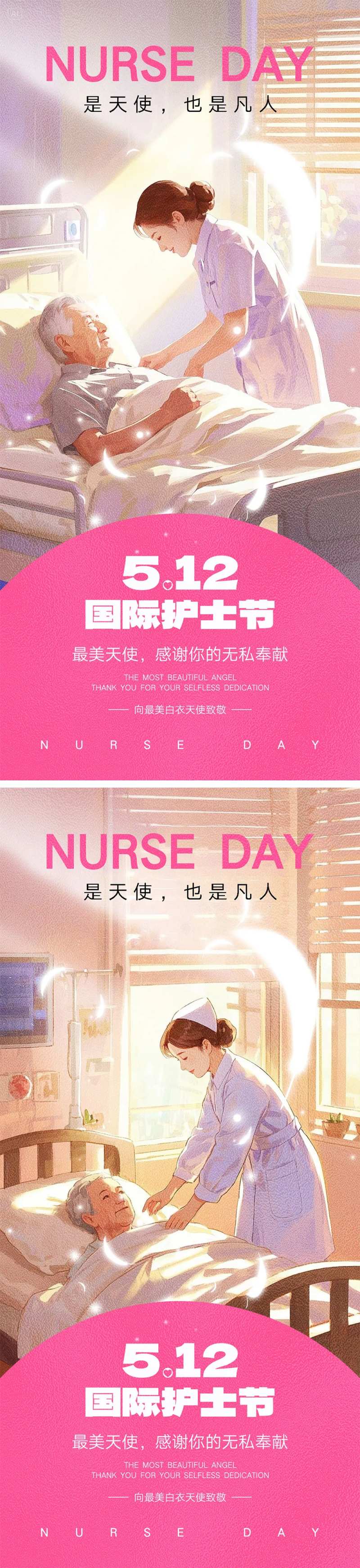 国际护士节海报-采灵感-cailinggan.com