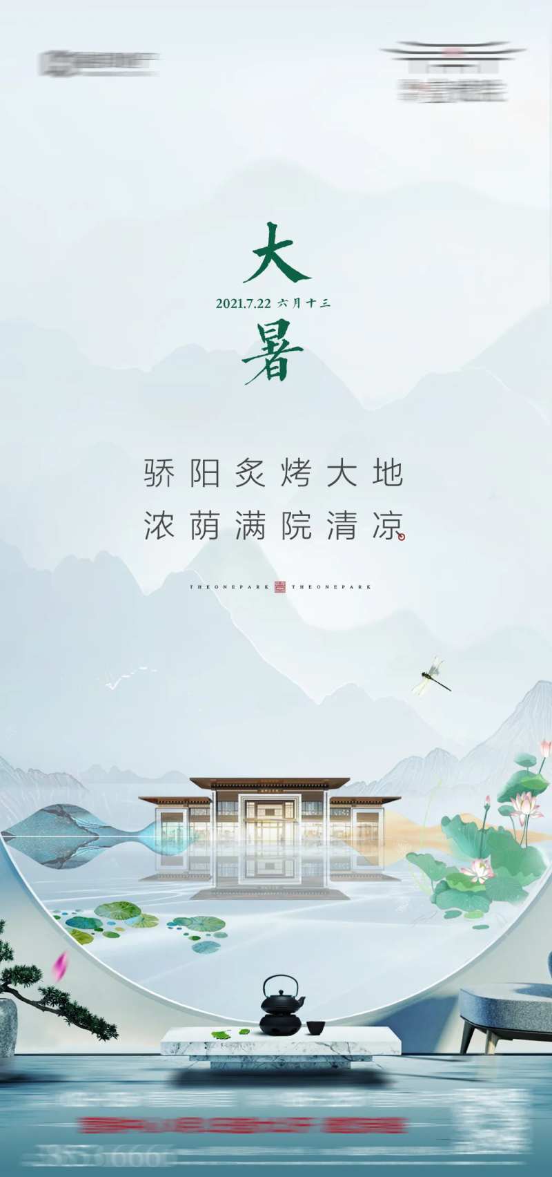 节气微单大署-采灵感-cailinggan.com