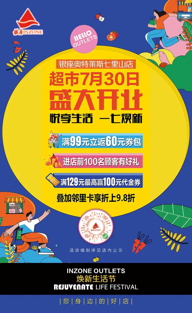 超市盛大开业海报-采灵感-cailinggan.com