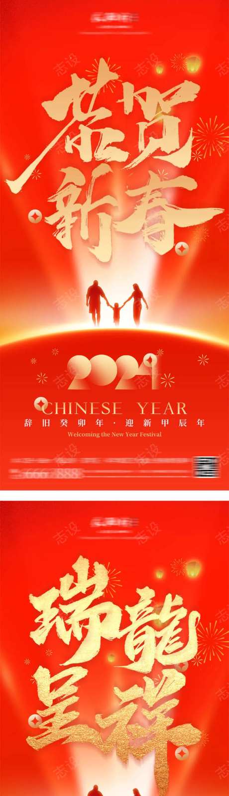2024龙年新春贺岁海报-采灵感-https://www.cailinggan.com/