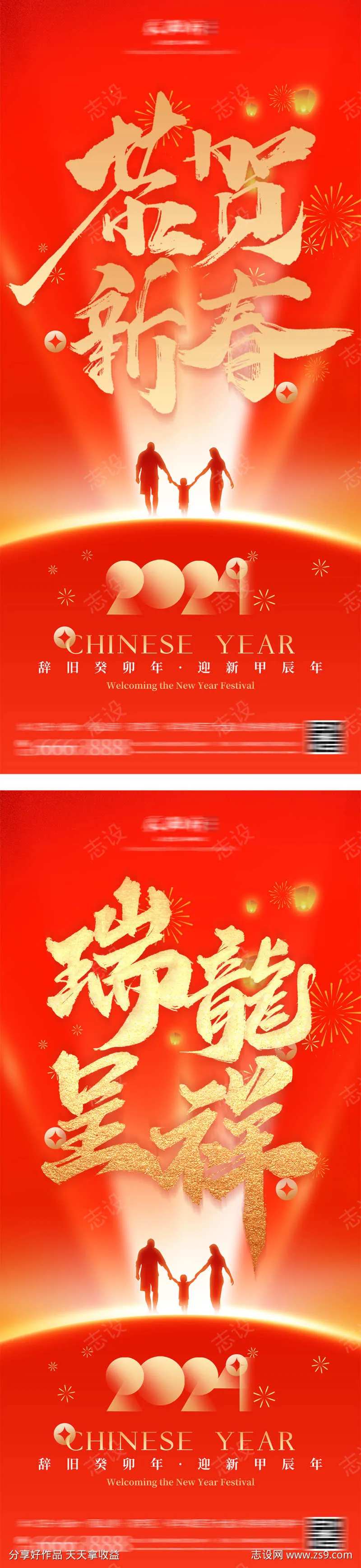 2024龙年新春贺岁海报-采灵感-cailinggan.com