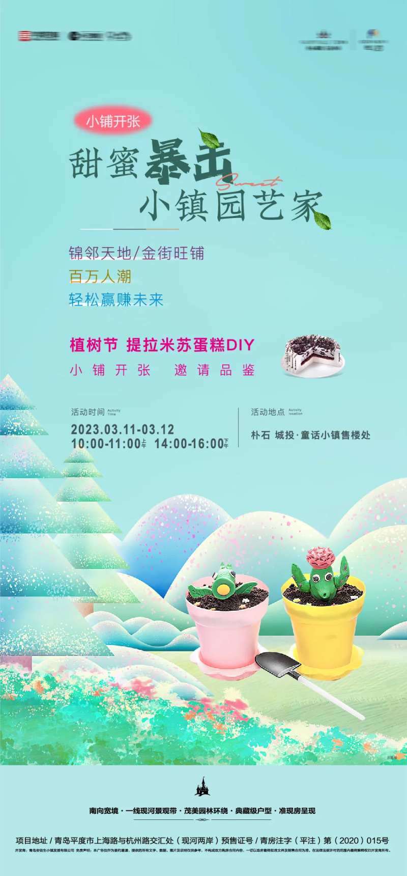 植树节提拉米苏蛋糕diy活动海报-采灵感-cailinggan.com