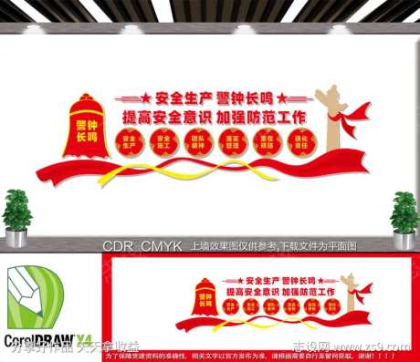 安全生产警钟长鸣文化墙-采灵感-https://www.cailinggan.com/