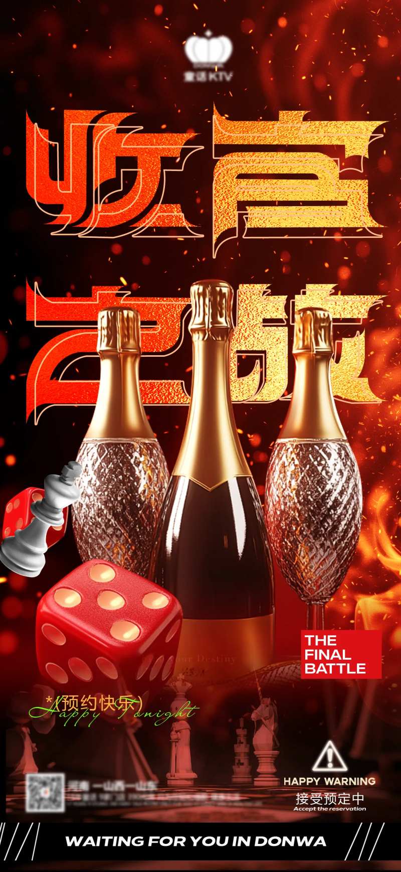 酒吧夜店收官之战2月将军骑士火-采灵感-cailinggan.com