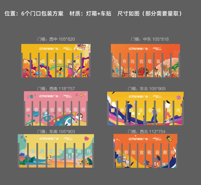 地产商场玻璃贴贴纸设计-采灵感-cailinggan.com