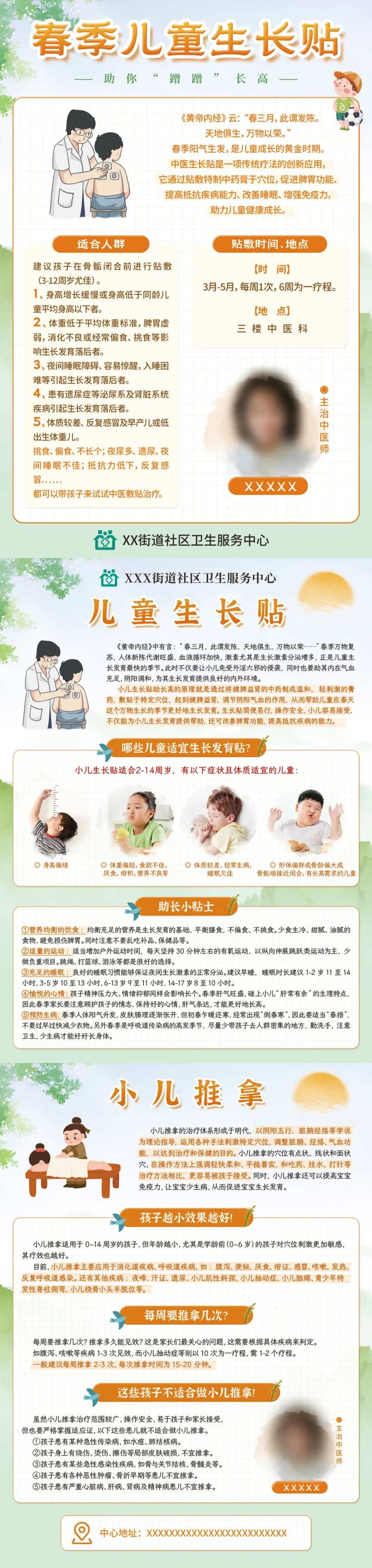 中医儿童生长贴小儿推拿理疗系列海报-采灵感-cailinggan.com