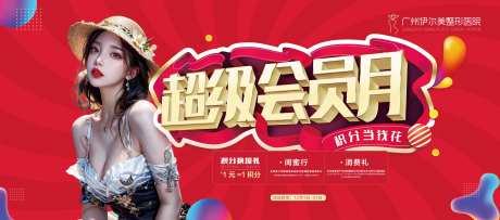 超级会员月电商海报-采灵感-https://www.cailinggan.com/