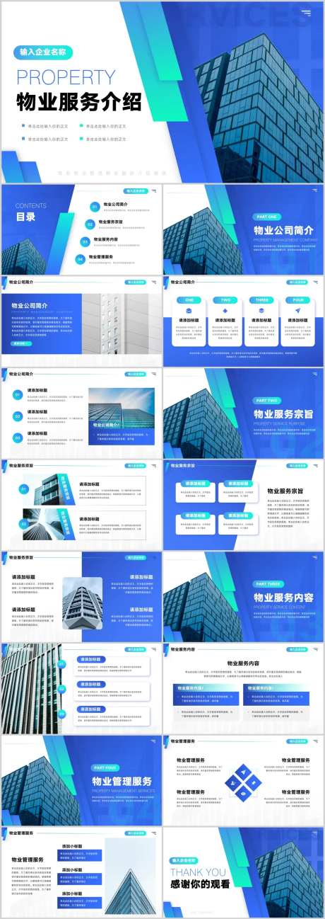 大气物业管理服务介绍PPT-采灵感-https://www.cailinggan.com/