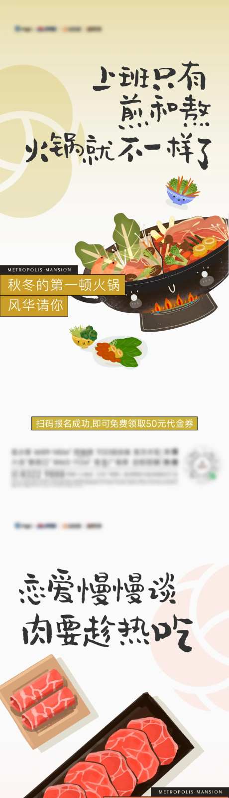 地产火锅暖场活动海报-采灵感-https://www.cailinggan.com/
