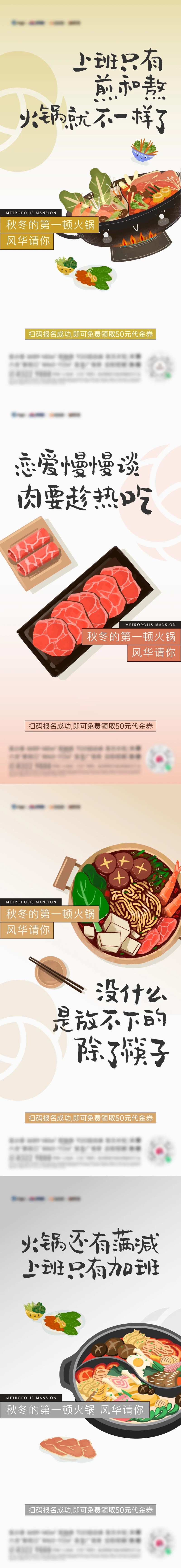 地产火锅暖场活动海报-采灵感-cailinggan.com