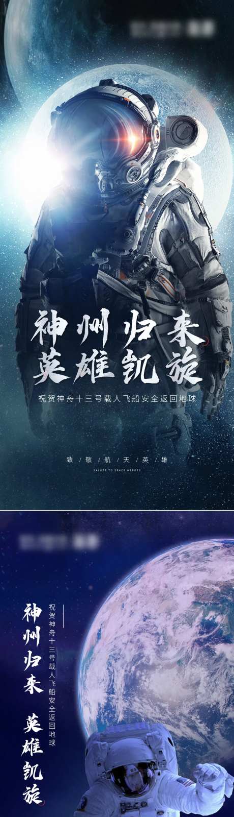 载人飞船航天海报-采灵感-https://www.cailinggan.com/