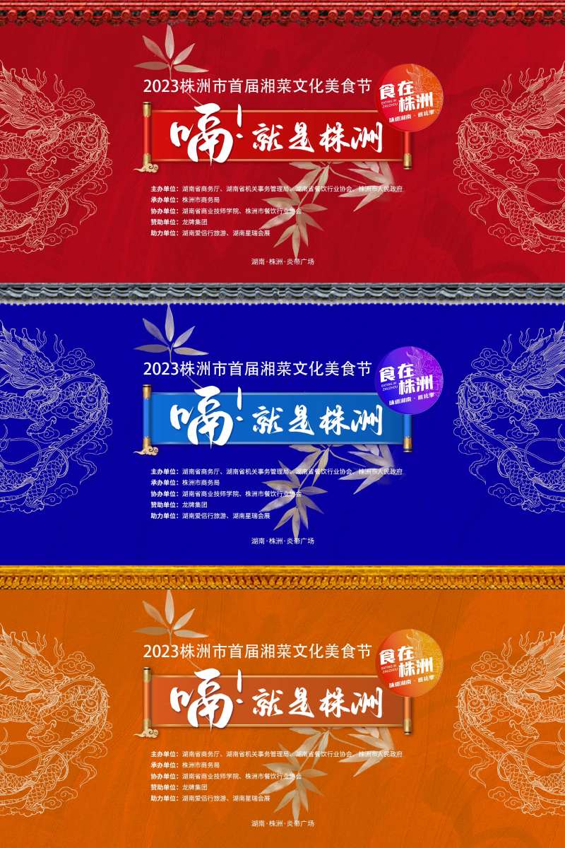 院子餐饮美食节红蓝黄色金竹庭院-采灵感-cailinggan.com