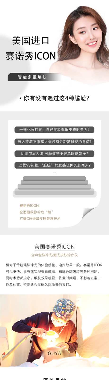 美国赛诺秀icon光子仪器详情页-采灵感-https://www.cailinggan.com/