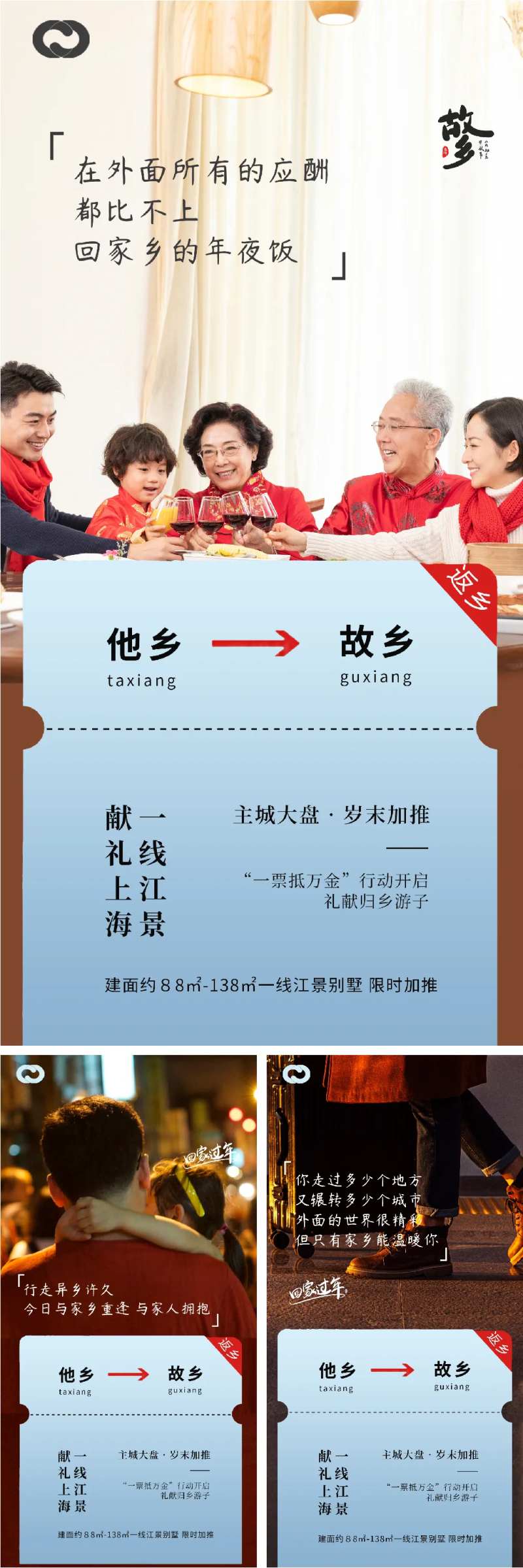 返乡置业系列火车票创意海报-采灵感-cailinggan.com