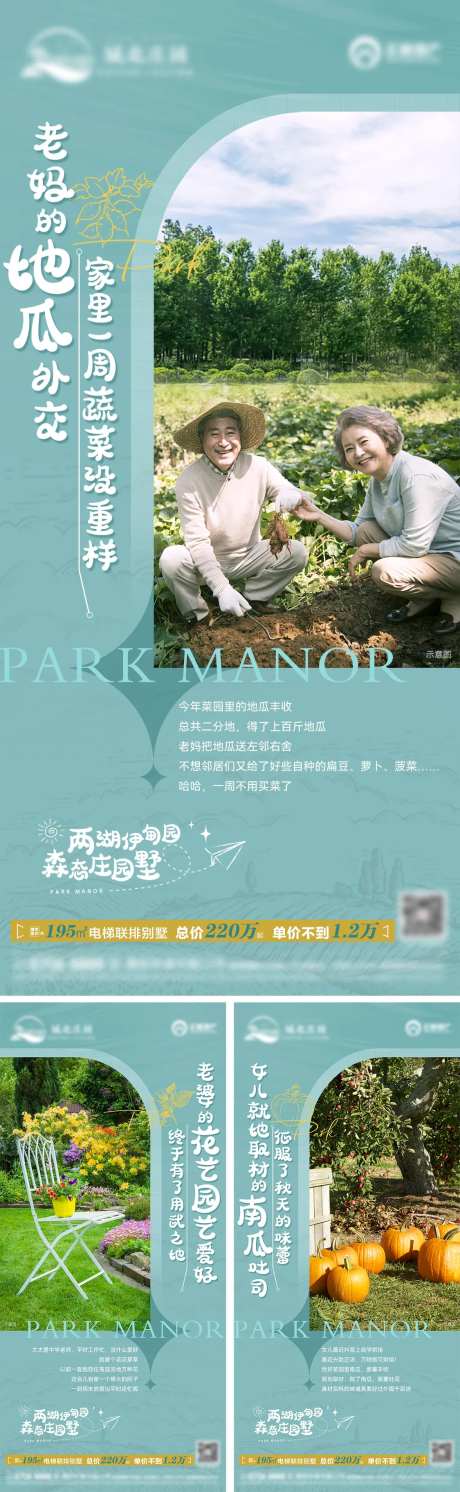 地产文旅别墅花园庭院价值点刷屏海报-采灵感-https://www.cailinggan.com/