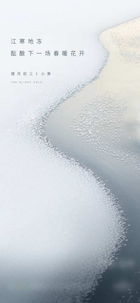 江景小寒节气海报房地产微信单图质感-采灵感-https://www.cailinggan.com/
