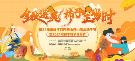 柿子节活动背景板-采灵感-https://www.cailinggan.com/