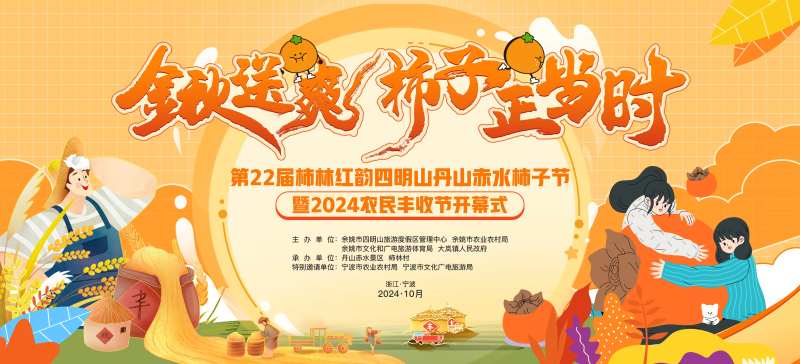 柿子节活动背景板-采灵感-cailinggan.com