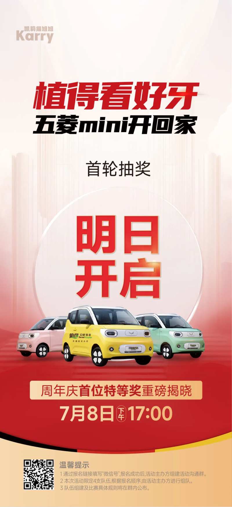 医美口腔明日开启创意海报-采灵感-cailinggan.com