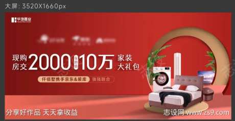 地产红色京东家装节活动大屏展板主形象-采灵感-https://www.cailinggan.com/
