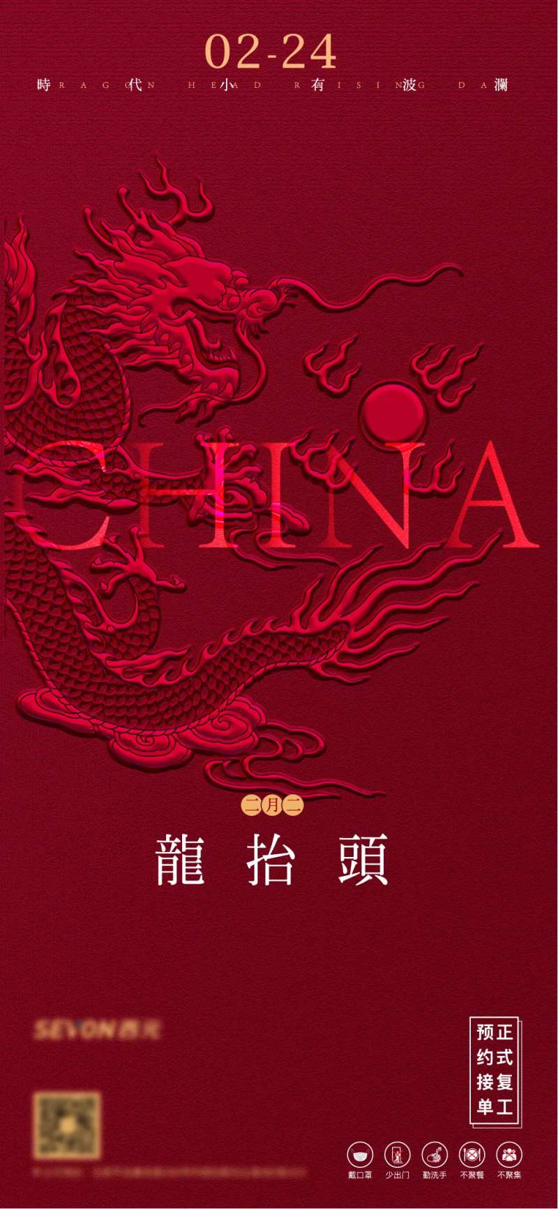龙抬头喜庆海报-采灵感-cailinggan.com