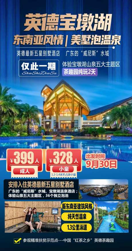 夏天旅游海报-采灵感-https://www.cailinggan.com/