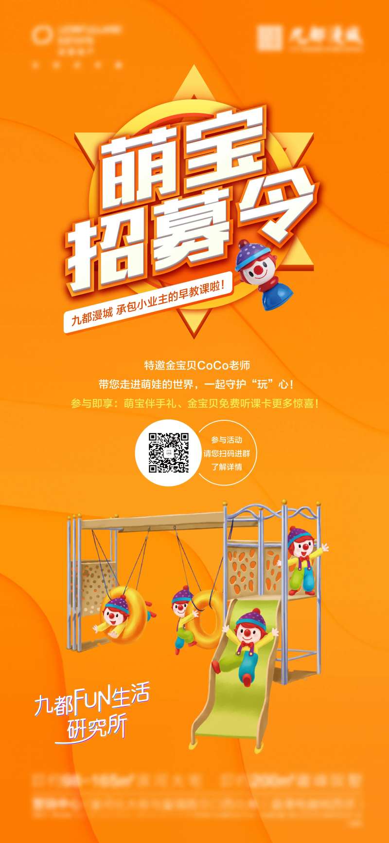 小业主早教活动-采灵感-cailinggan.com