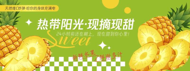 现摘现甜菠萝背景板-采灵感-cailinggan.com