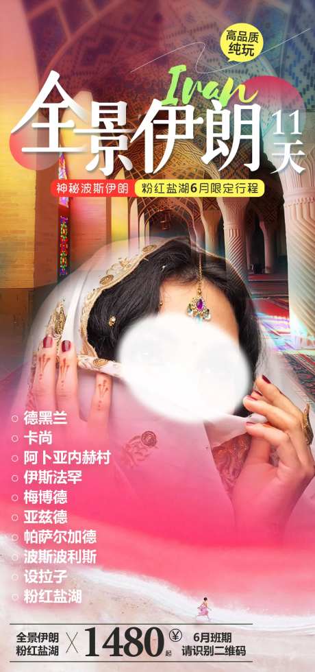 伊朗旅游海报-采灵感-https://www.cailinggan.com/