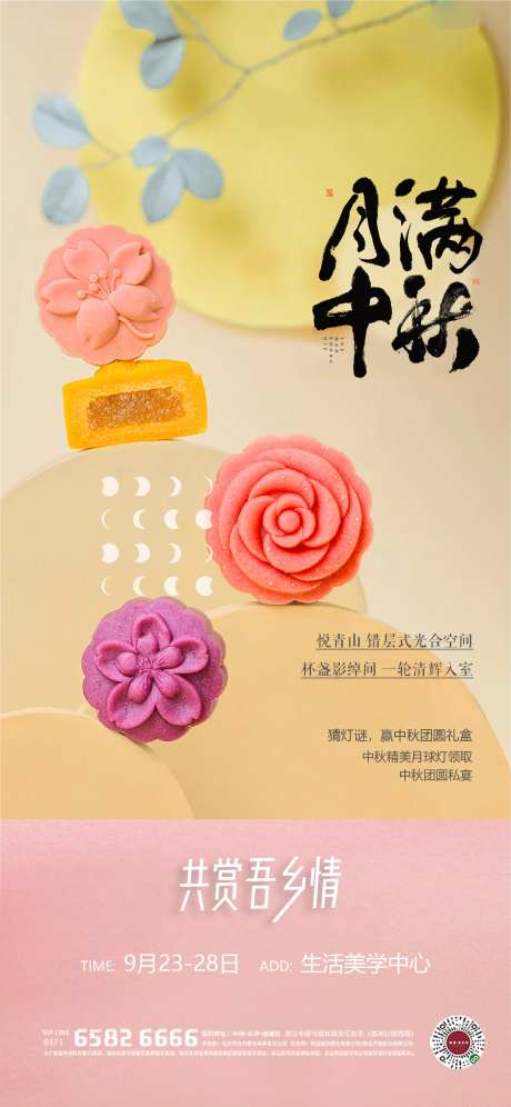 中秋节月饼diy活动海报-采灵感-https://www.cailinggan.com/