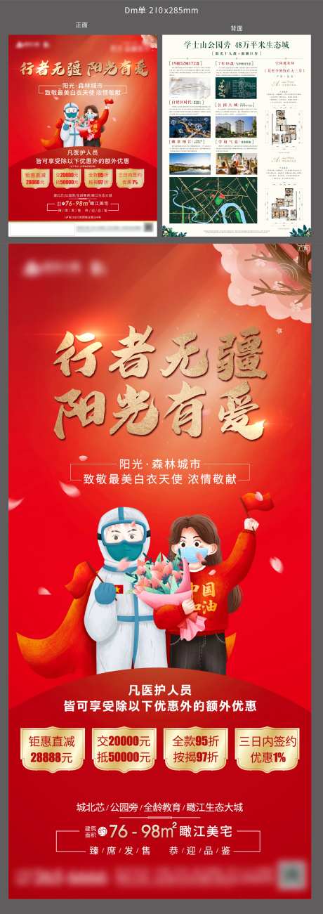 致敬医务工作者优惠活动物料-采灵感-https://www.cailinggan.com/