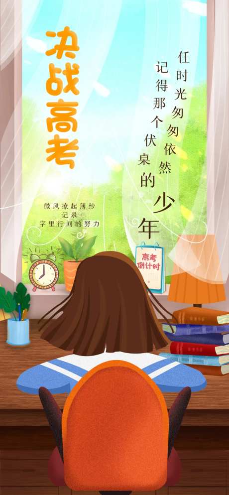 高考加油备战插画海报-采灵感-https://www.cailinggan.com/