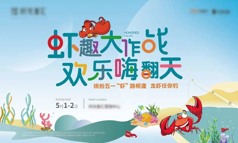 钓龙虾活动主形象-采灵感-cailinggan.com