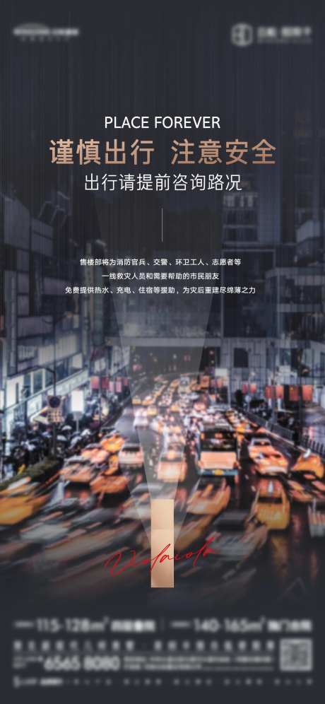 雨天谨慎出行海报-采灵感-https://www.cailinggan.com/