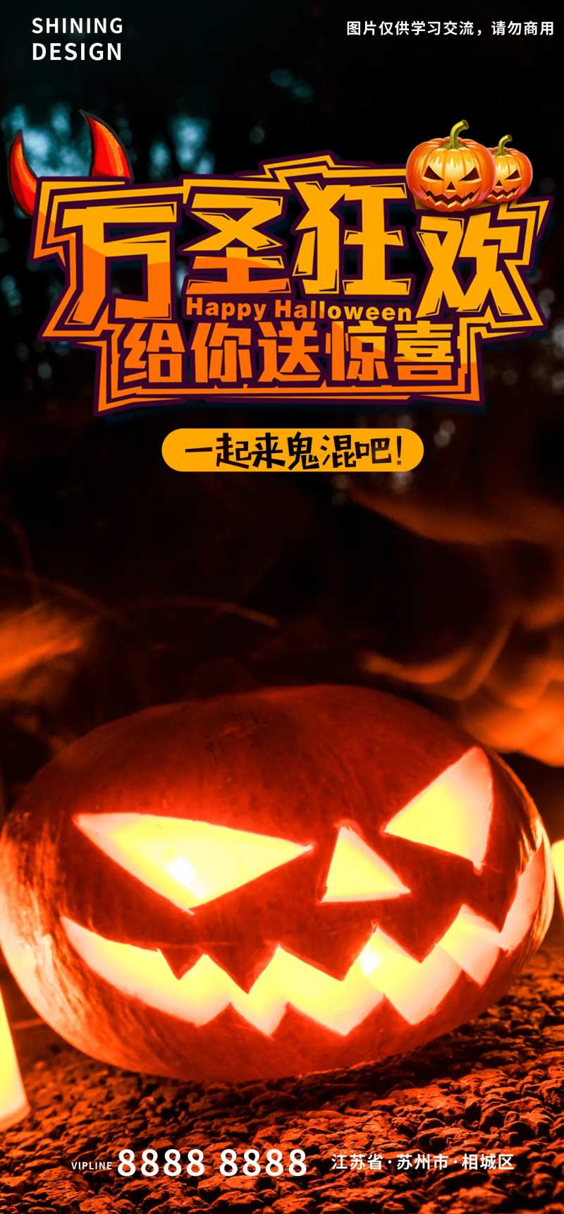 万圣狂欢南瓜灯海报-采灵感-cailinggan.com