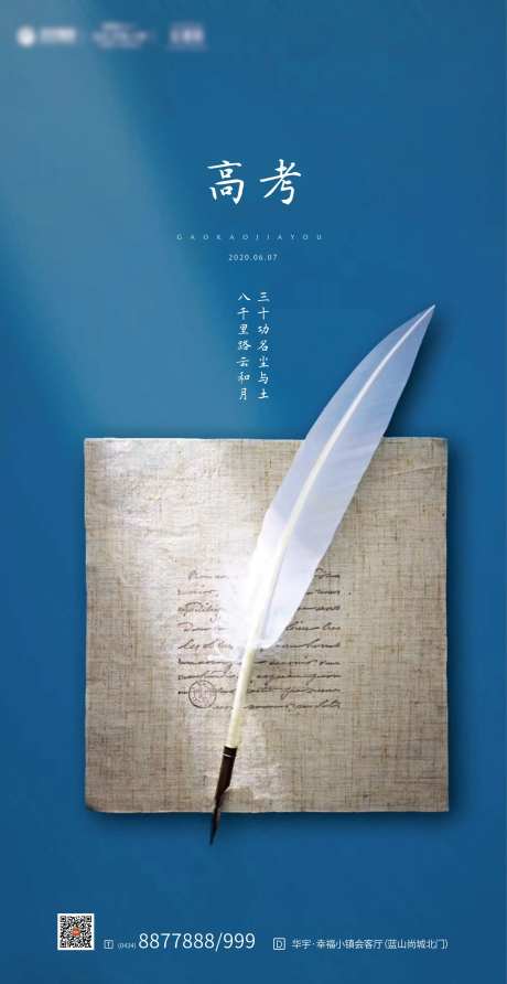 高考励志移动端海报-采灵感-https://www.cailinggan.com/