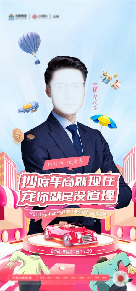车商节直播海报-采灵感-https://www.cailinggan.com/