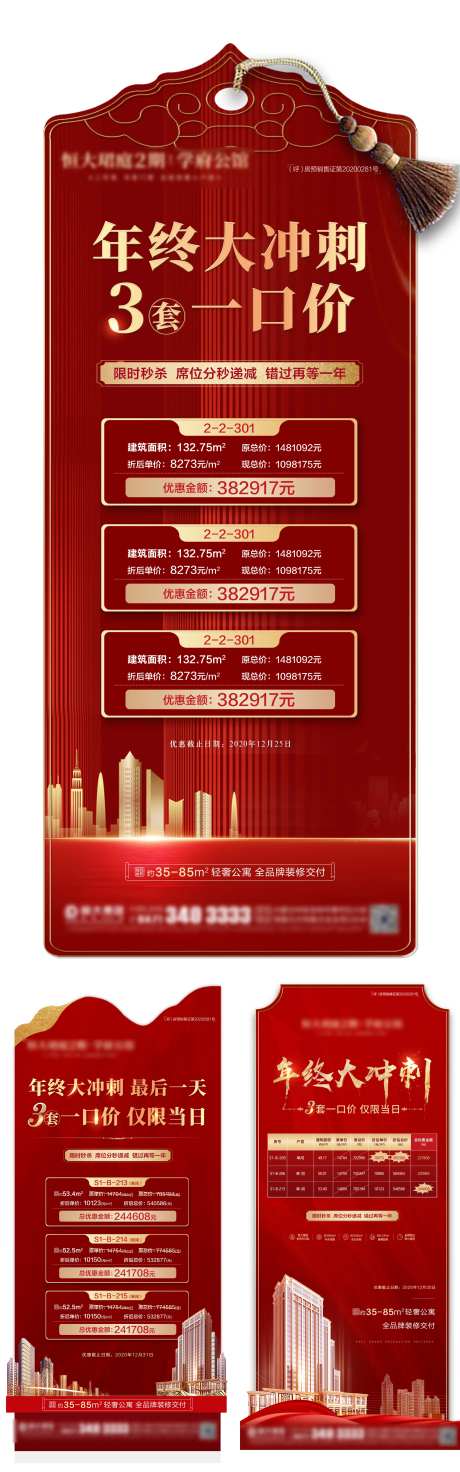 地产年终大冲刺政策宣传系列图-采灵感-https://www.cailinggan.com/