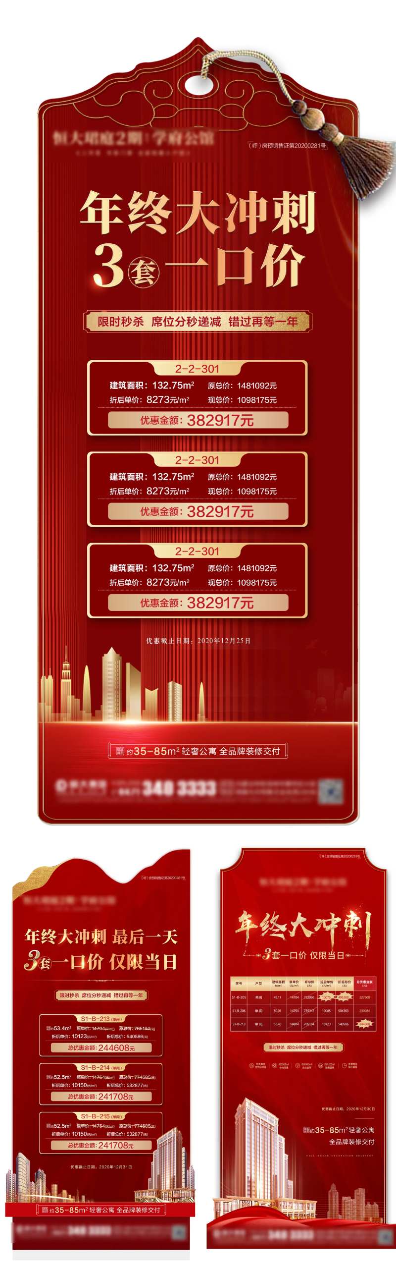地产年终大冲刺政策宣传系列图-采灵感-cailinggan.com